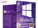 سیستم عامل Windows 10 به اضافه Driver Pack 2020 انتشارات نشر جی بی تیم